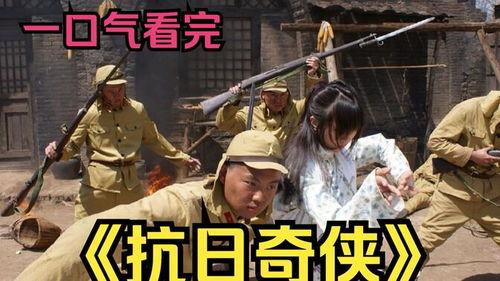 抗日奇侠在线观看,传奇英雄的烽火岁月 第2张 抗日奇侠在线观看,传奇英雄的烽火岁月 第2张